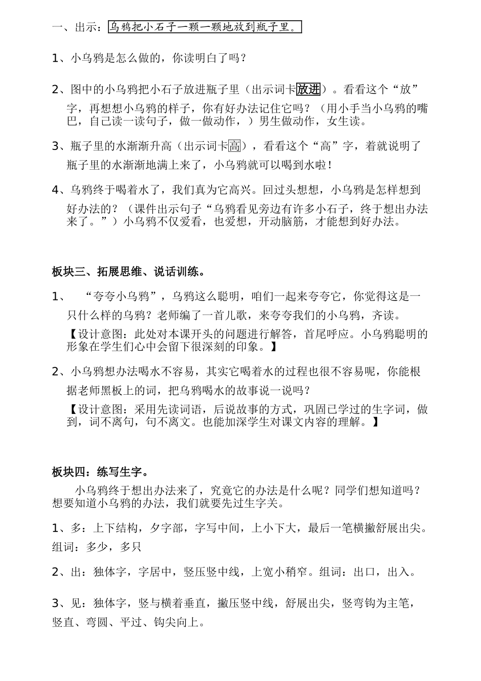 (部编)人教2011课标版一年级上册13--《乌鸦喝水》教学设计(第二课时)_第2页