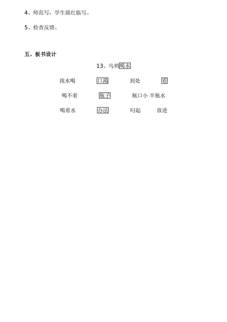 (部编)人教2011课标版一年级上册13--《乌鸦喝水》教学设计(第二课时)_第3页