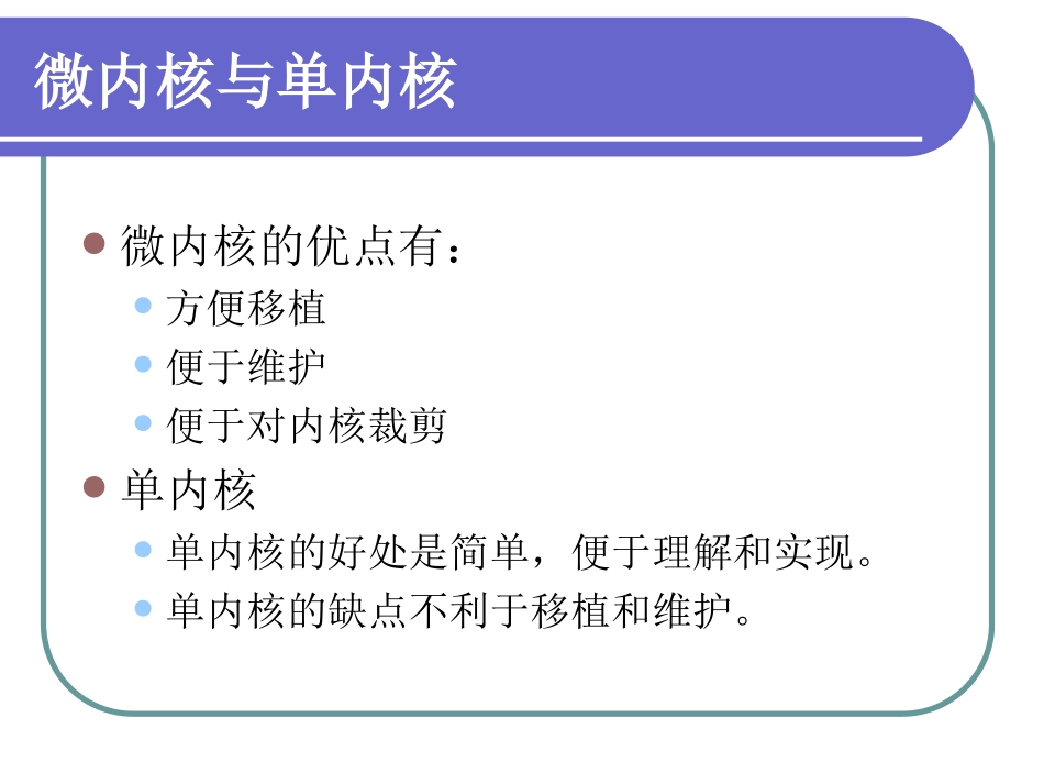 第10章  Linux操作系统_第3页