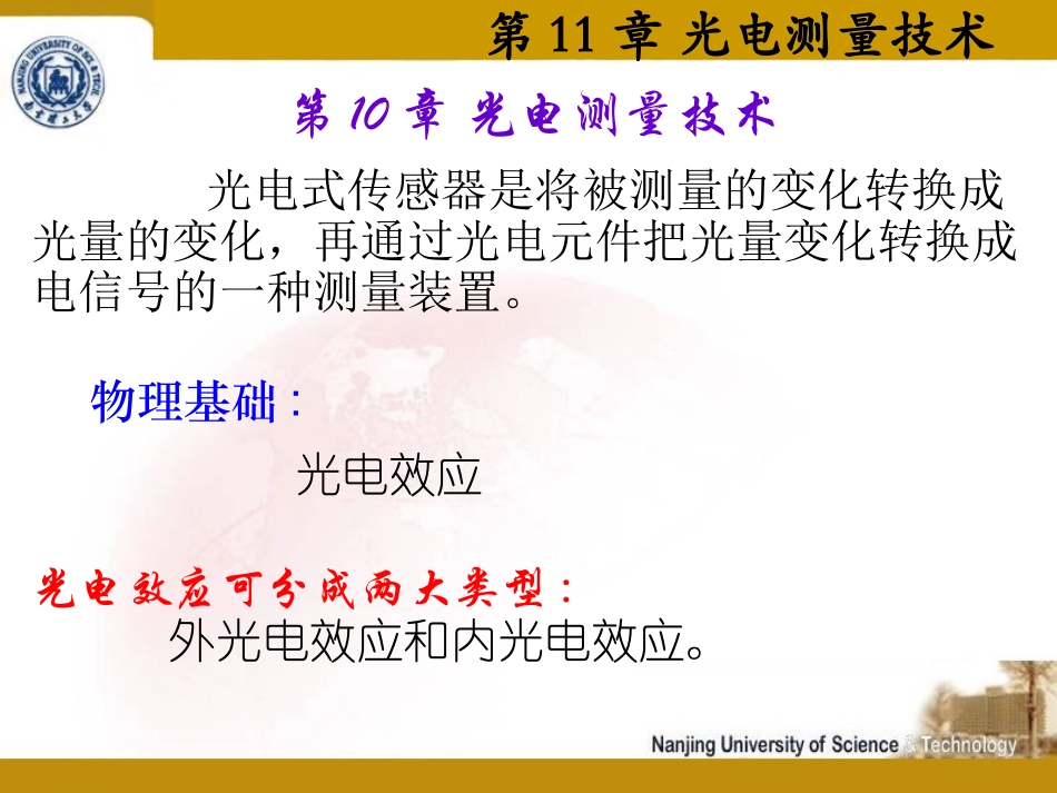 第10章 光电测量技术_第1页