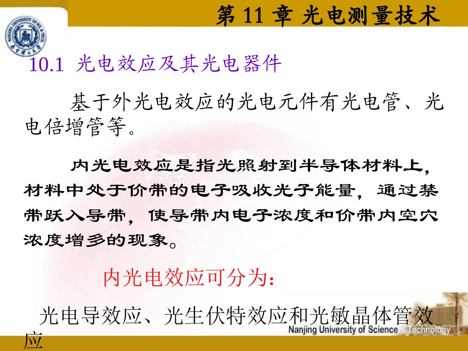 第10章 光电测量技术_第2页