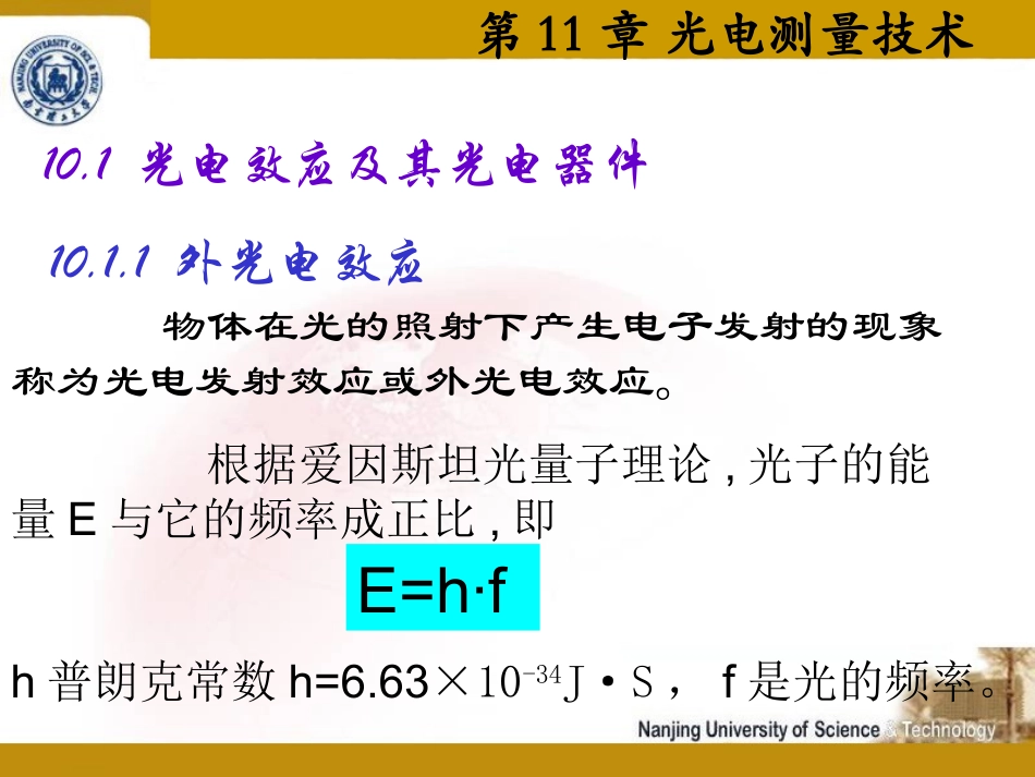 第10章 光电测量技术_第3页