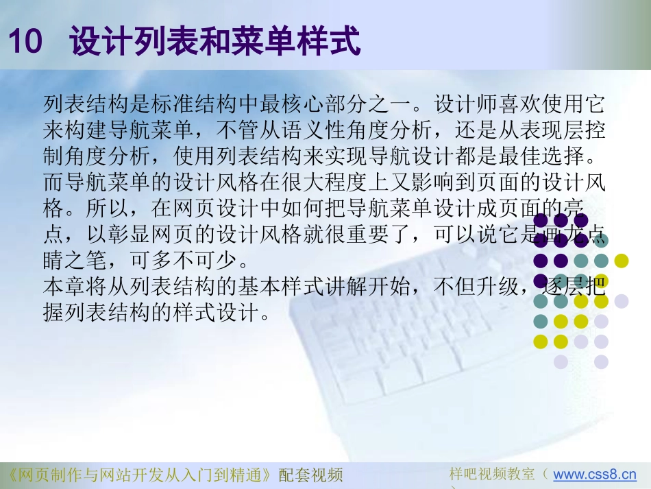 第10章  设计列表和菜单样式_第1页