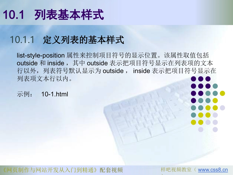 第10章  设计列表和菜单样式_第3页