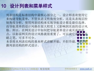 第10章  设计列表和菜单样式