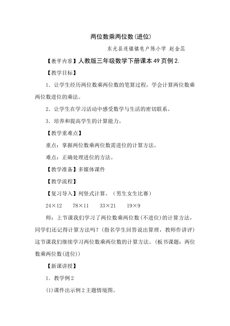 人教2011版小学数学三年级笔算乘法(进位)_第1页