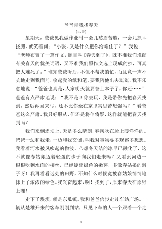 爸爸带我找春天