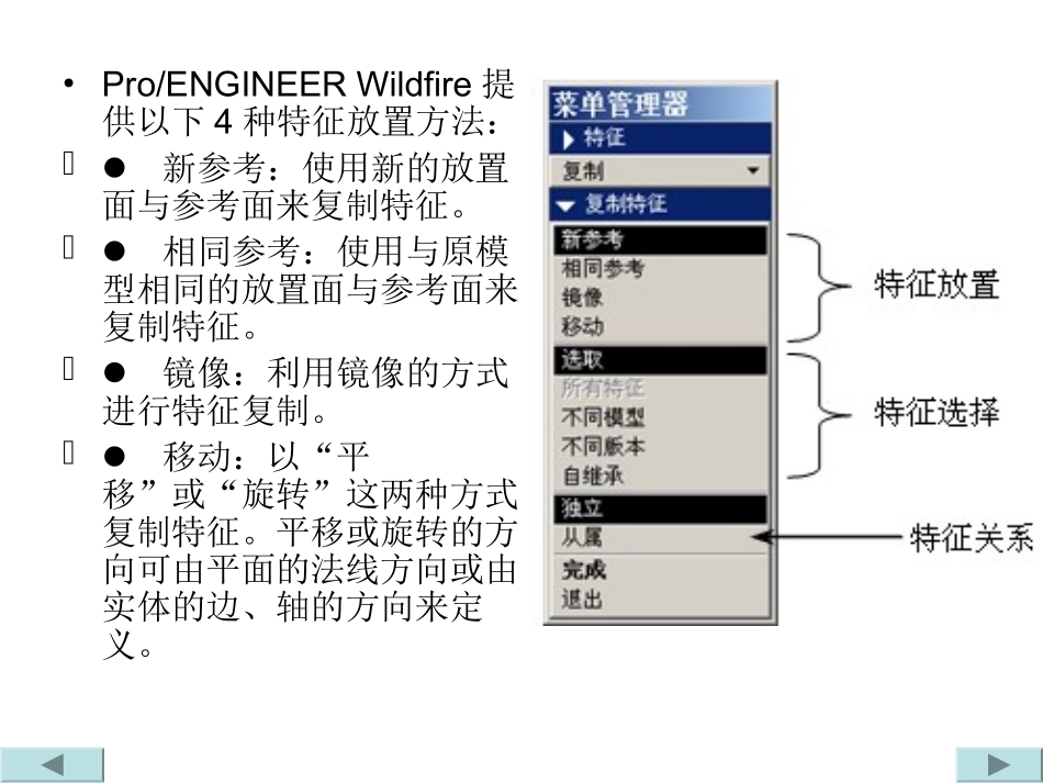 第09章 特征复制_第3页