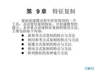 第09章 特征复制