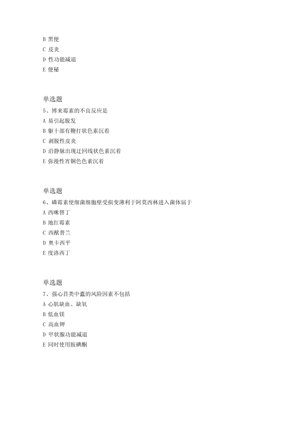 2019年药学综合知识与技能考题解析_第2页