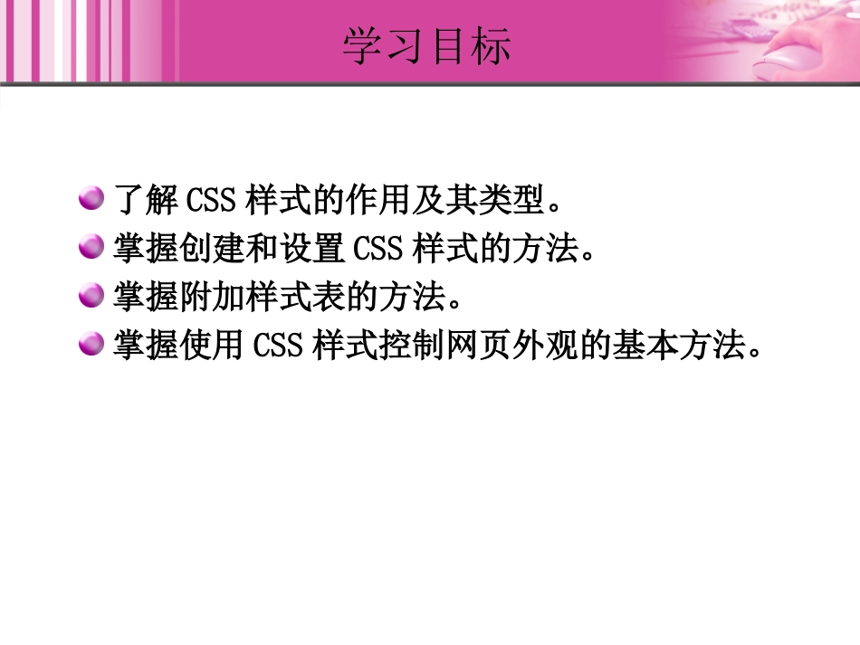 第09章 CSS样式表_第3页