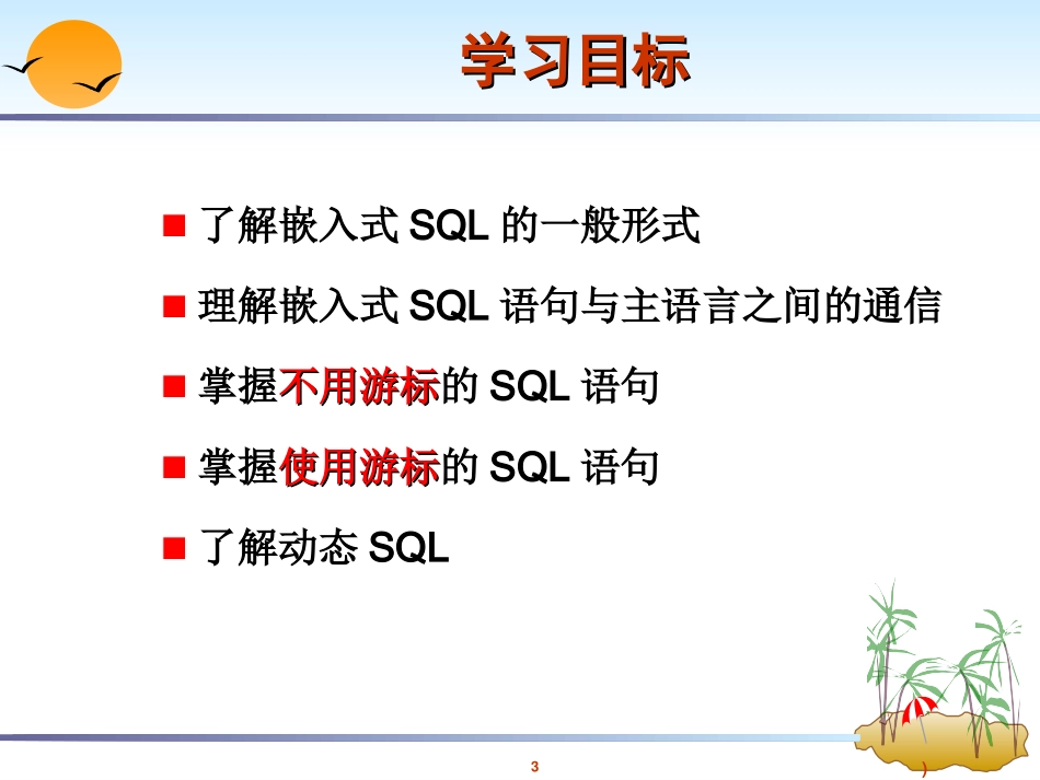 第08章 数据库编程(1)_第3页