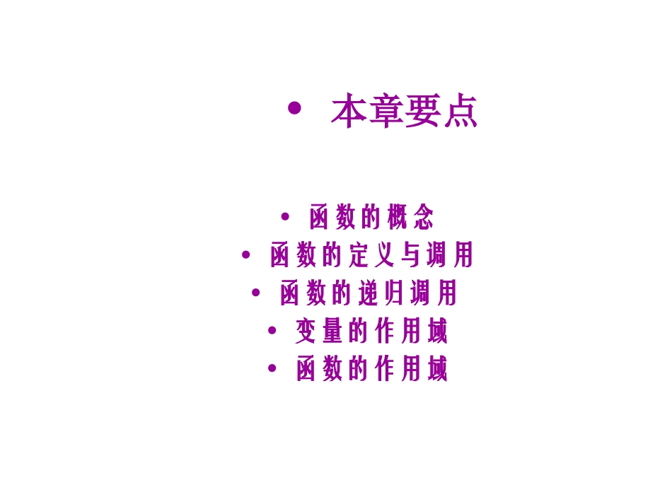 第08章_函数_第2页