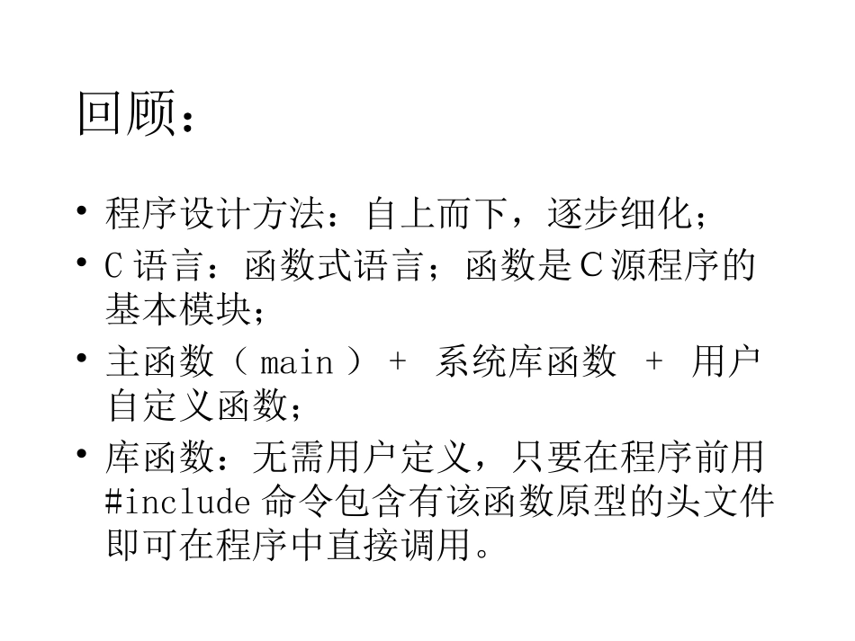 第08章_函数_第3页