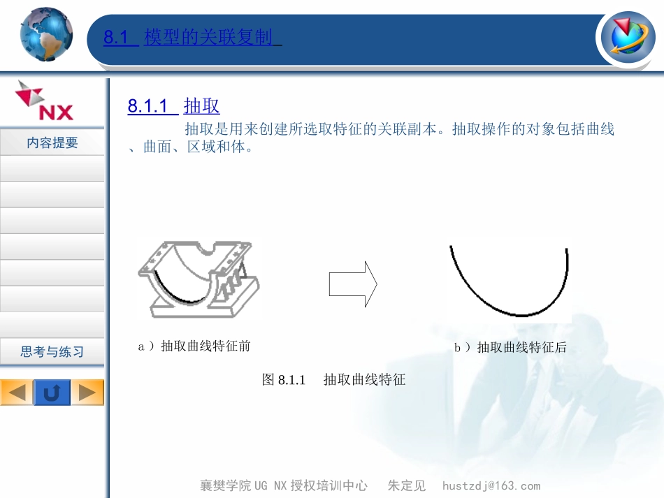 第08章 UG特征的操作与编辑_第2页