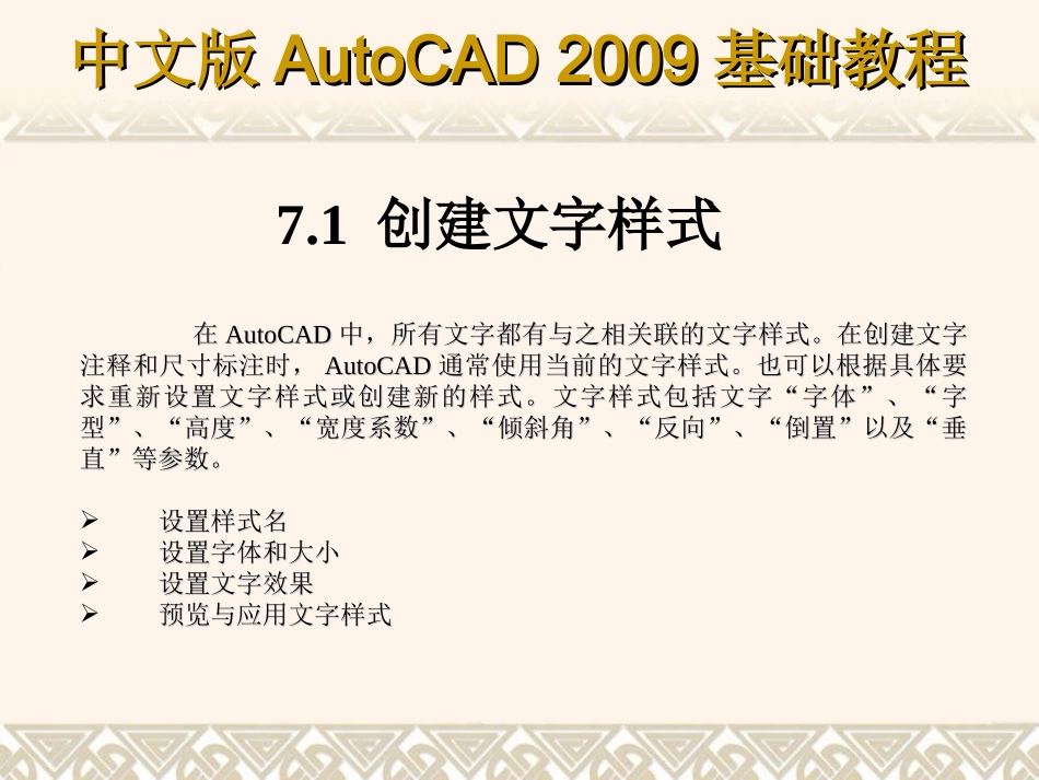 第07章cad输入与编辑单行文字_第2页