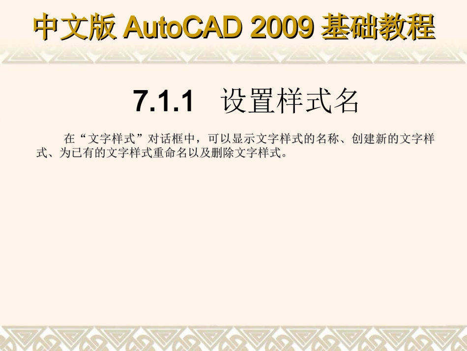 第07章cad输入与编辑单行文字_第3页