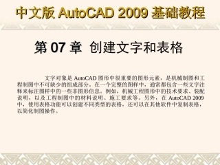 第07章cad输入与编辑单行文字