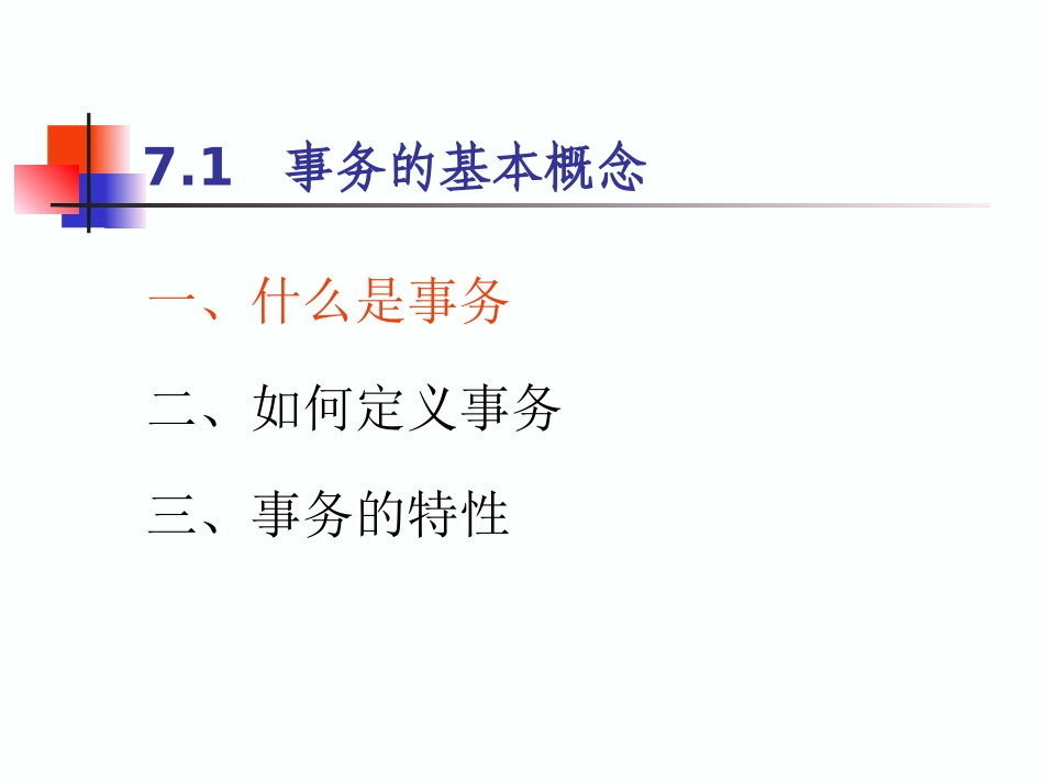 第07章恢复技术_第2页