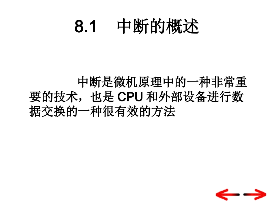 第08章 中断技术及8259A的使用_第3页