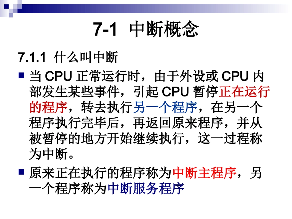 第07章 微机中断系统2_第2页