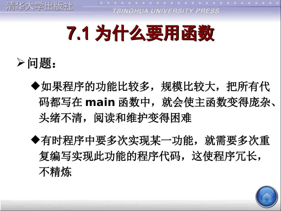 第07章 用函数实现模块化程序设计_第2页