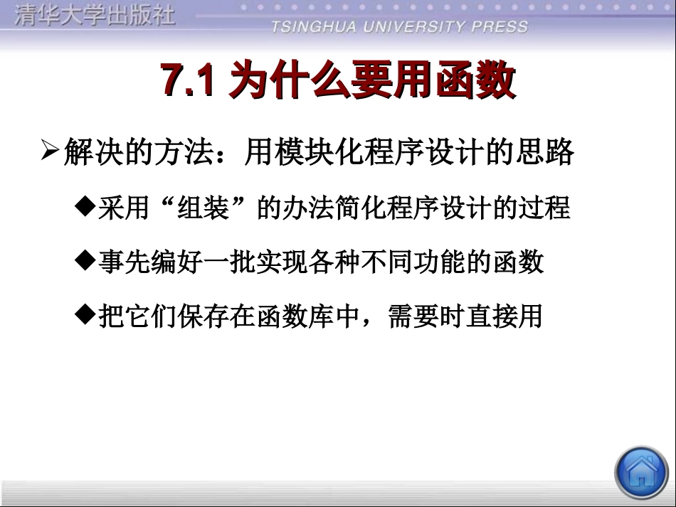 第07章 用函数实现模块化程序设计_第3页
