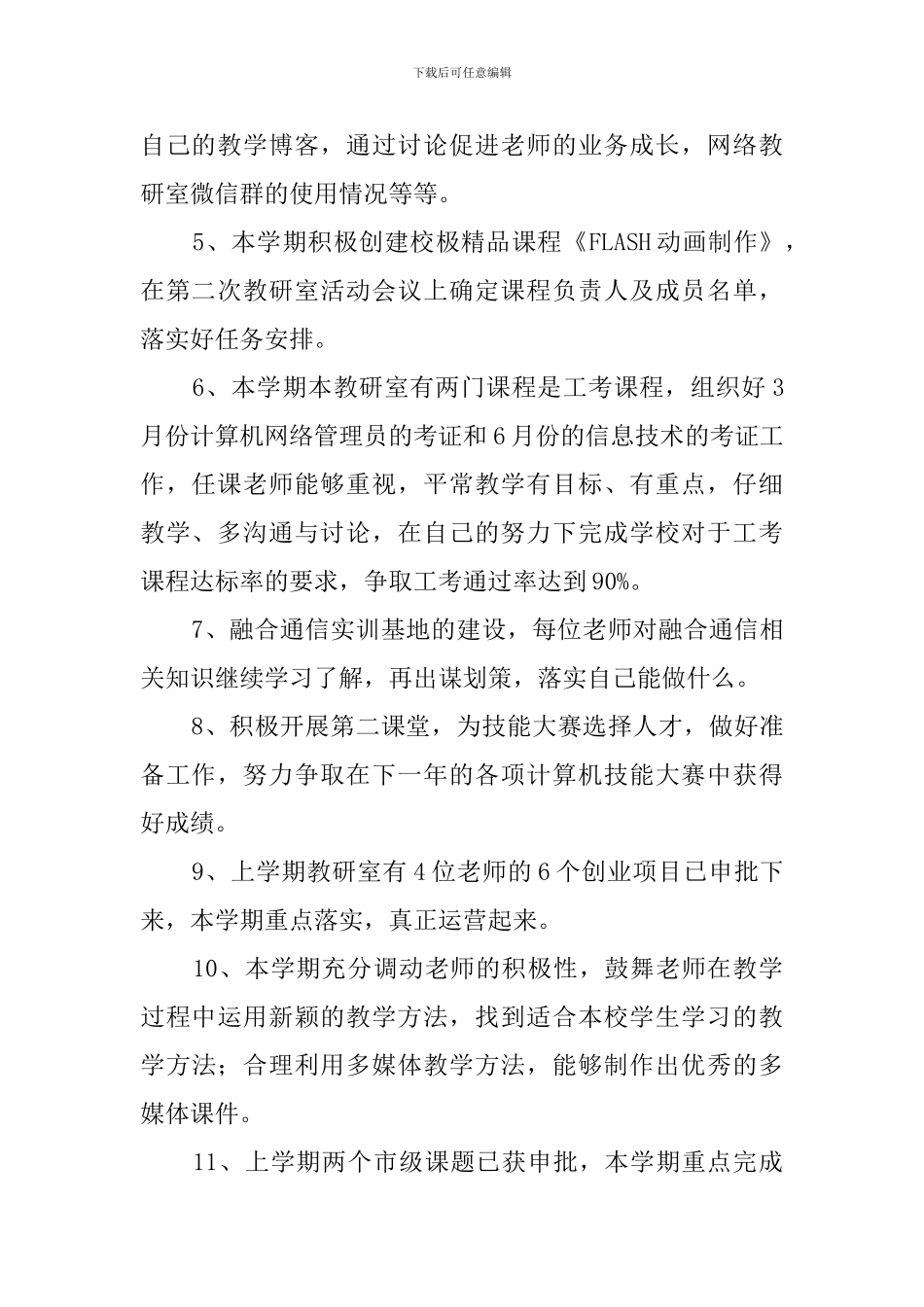 计算机教研组工作计划_第2页