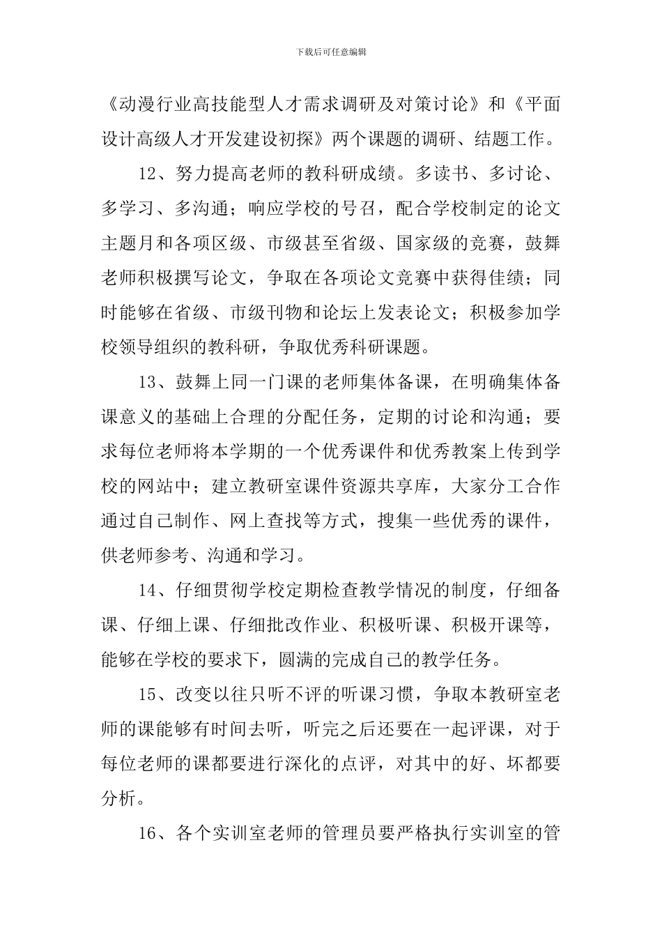 计算机教研组工作计划_第3页