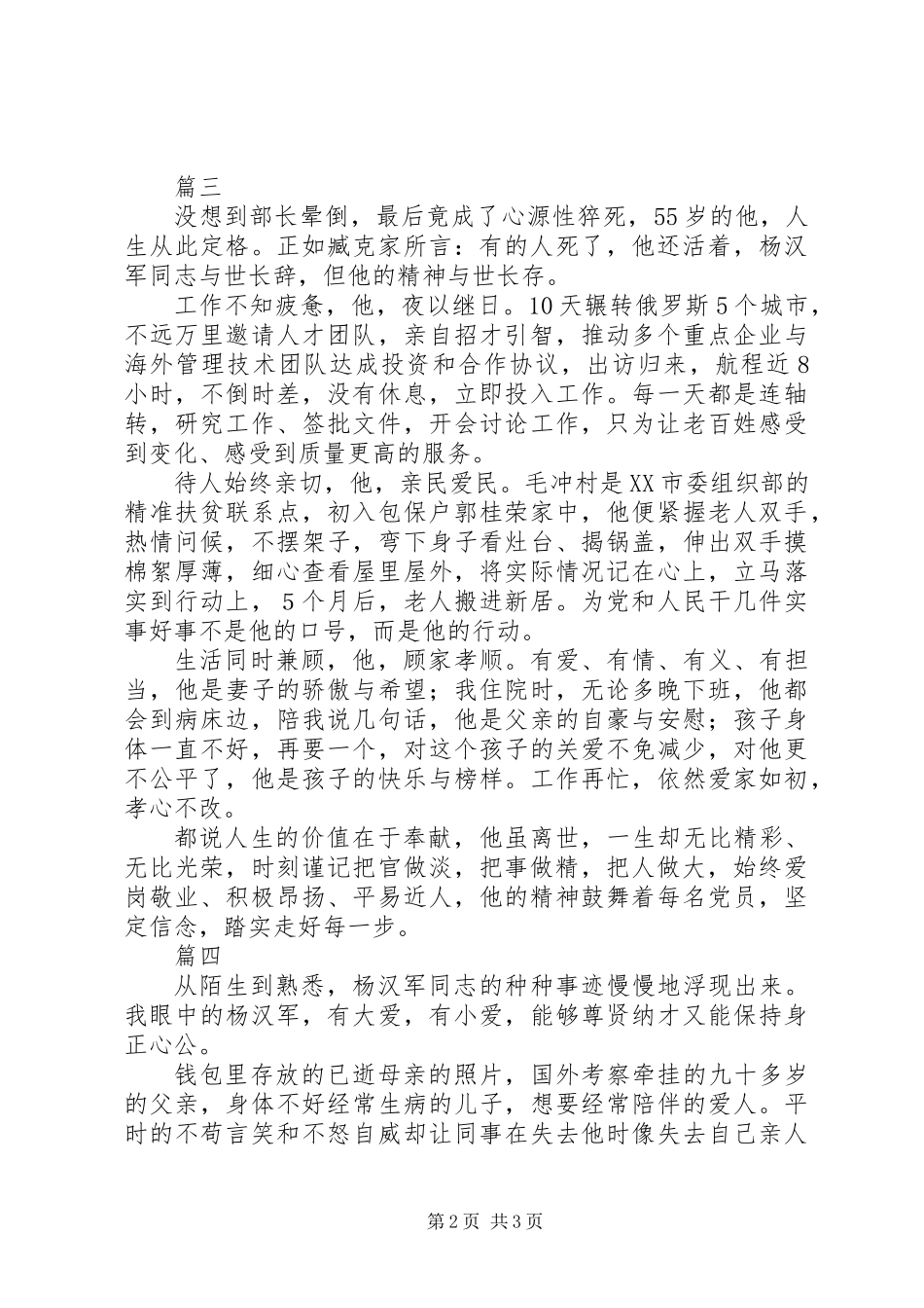 XX年倡导学习杨汉军精神心得体会【共4篇】_第2页