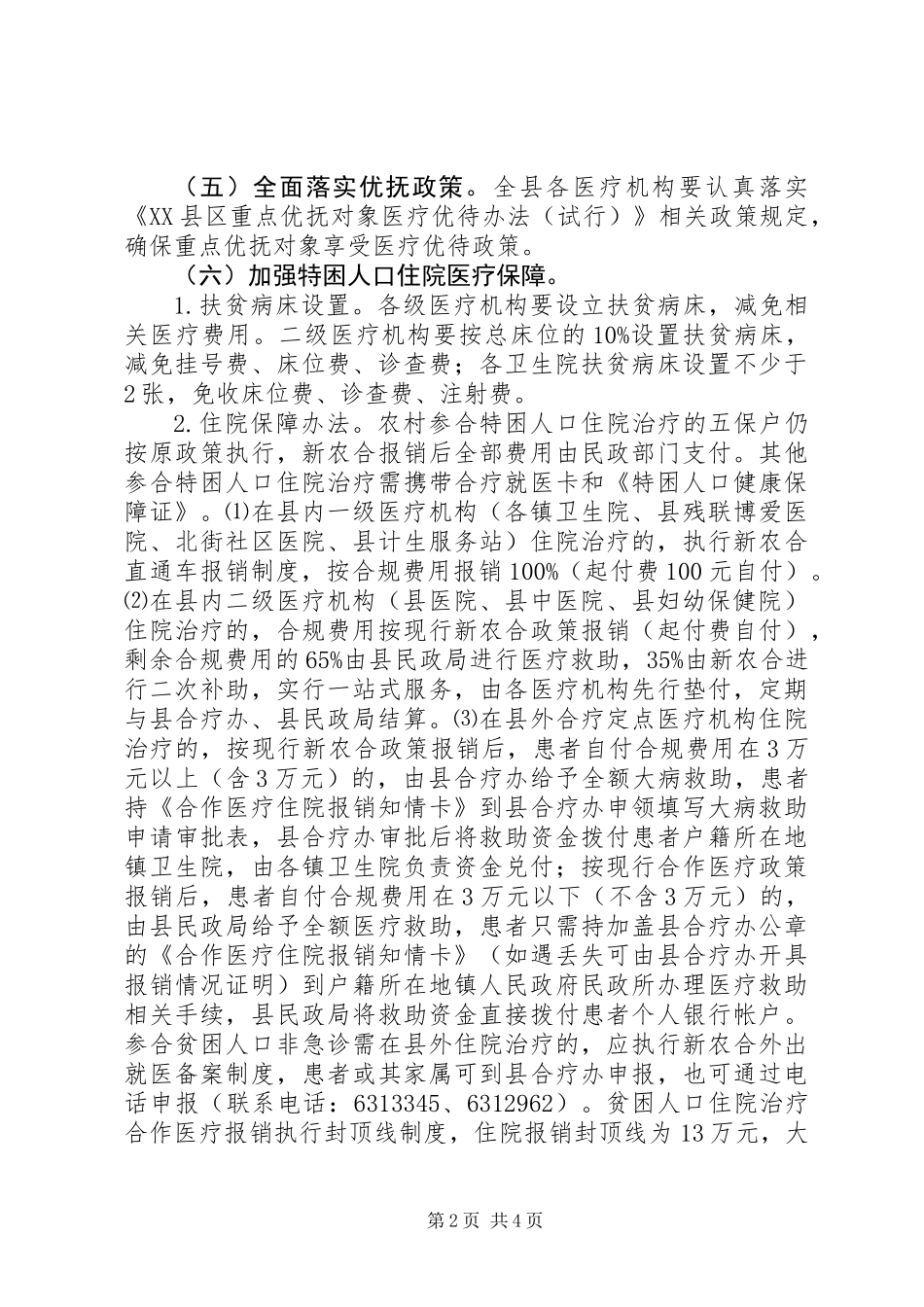 XX年健康促进工程实施方案_第2页