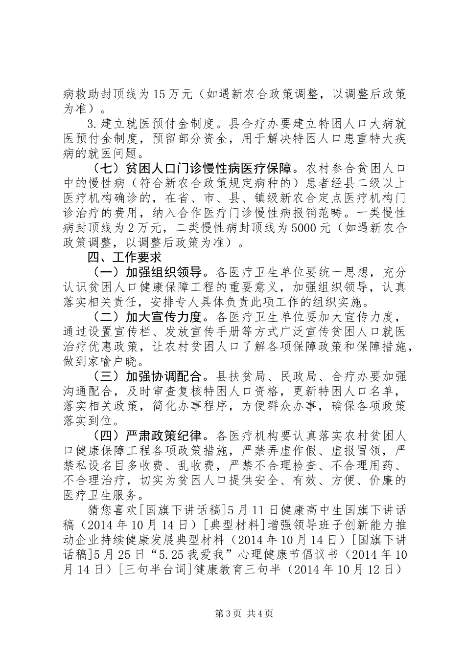 XX年健康促进工程实施方案_第3页