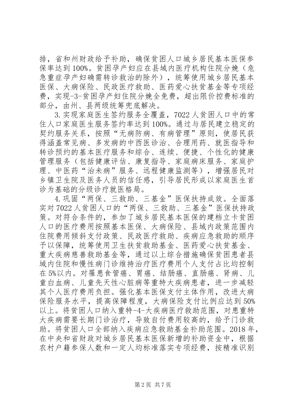 XX年健康扶贫专项计划_第2页