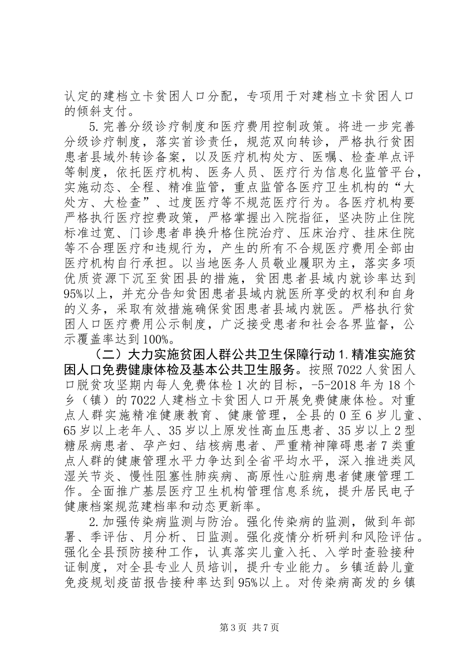 XX年健康扶贫专项计划_第3页