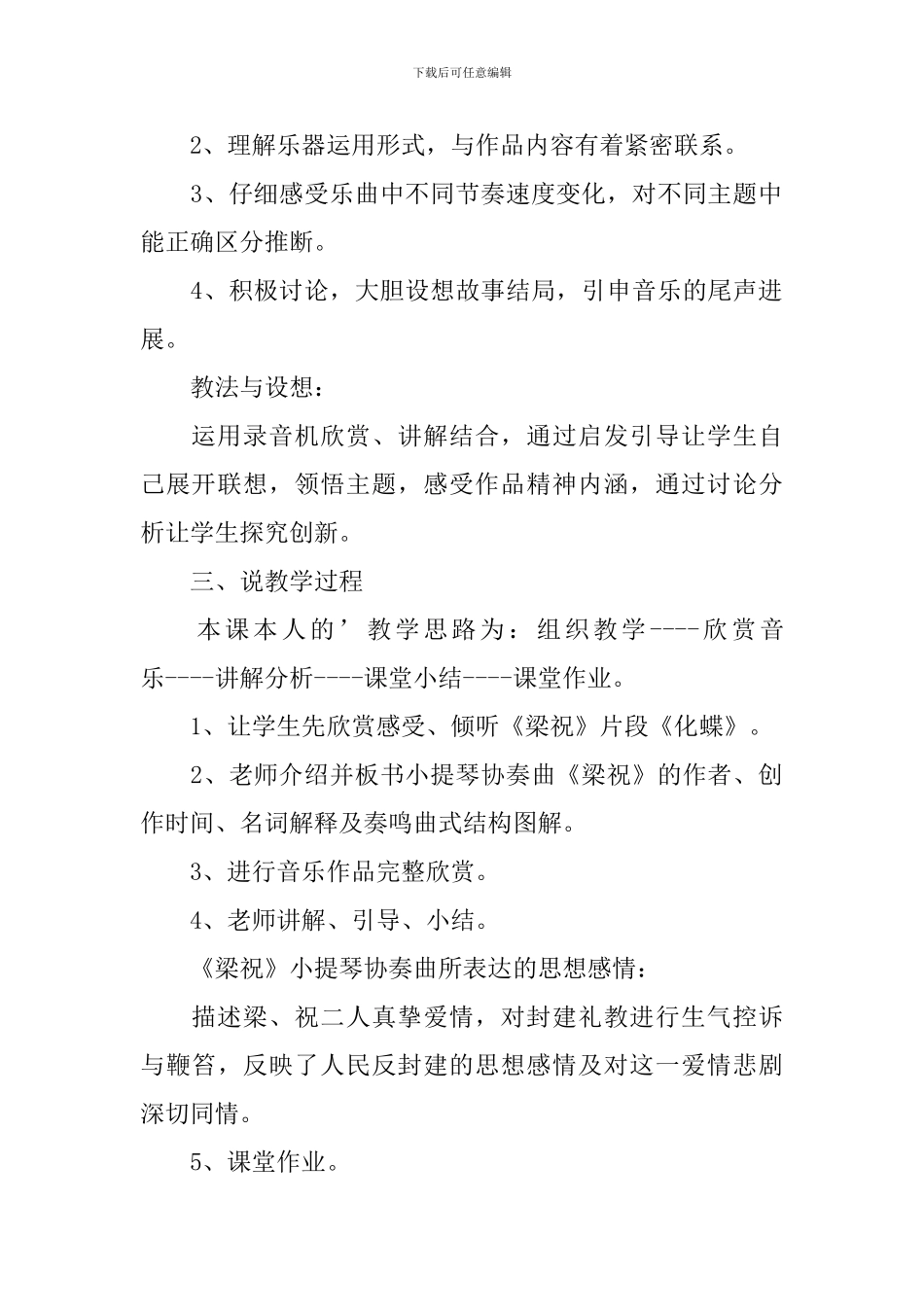 梁祝的说课稿范文_第2页