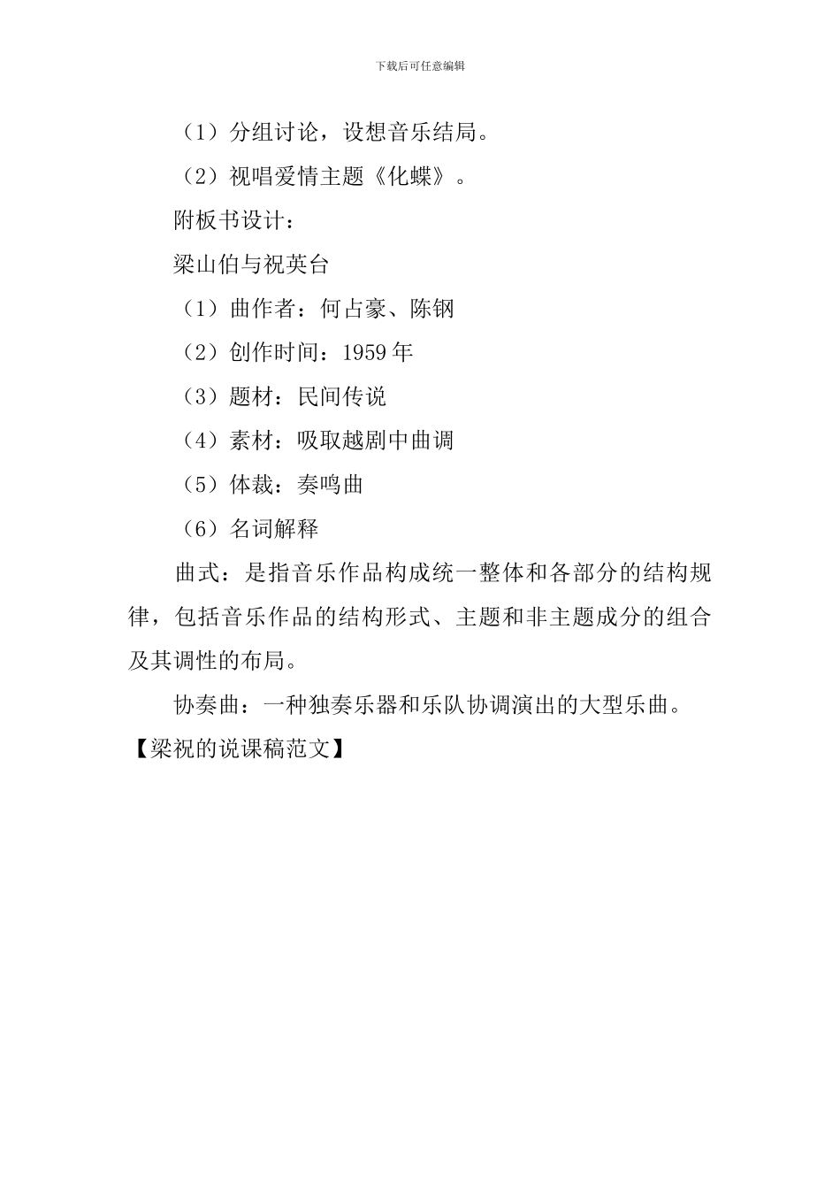 梁祝的说课稿范文_第3页