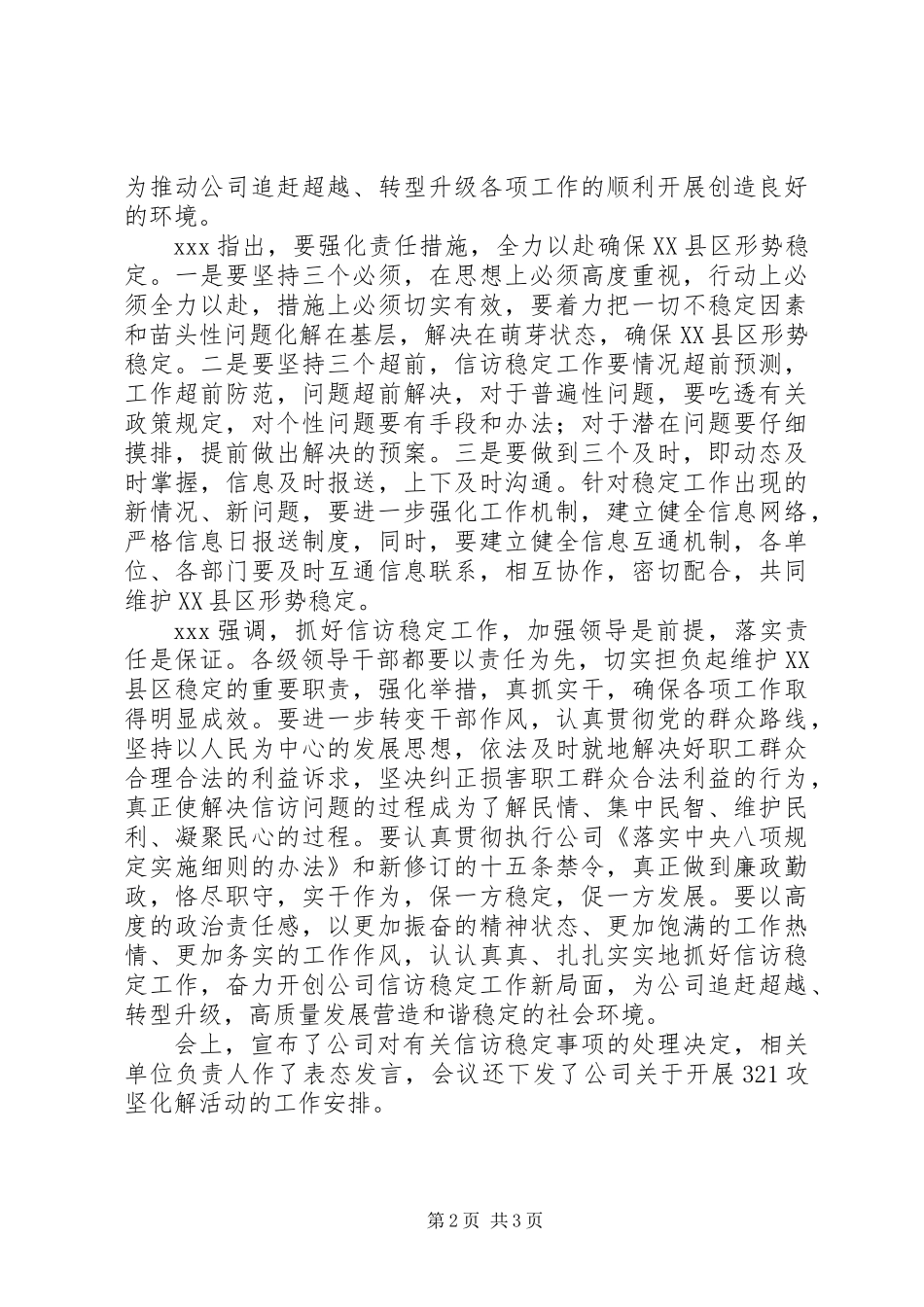 XX年信访稳定工作推进会会议总结_第2页
