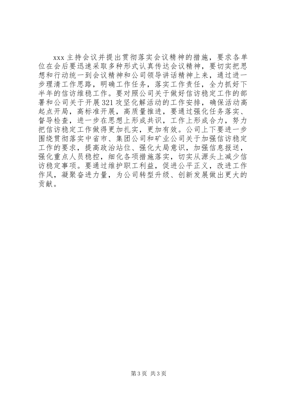 XX年信访稳定工作推进会会议总结_第3页