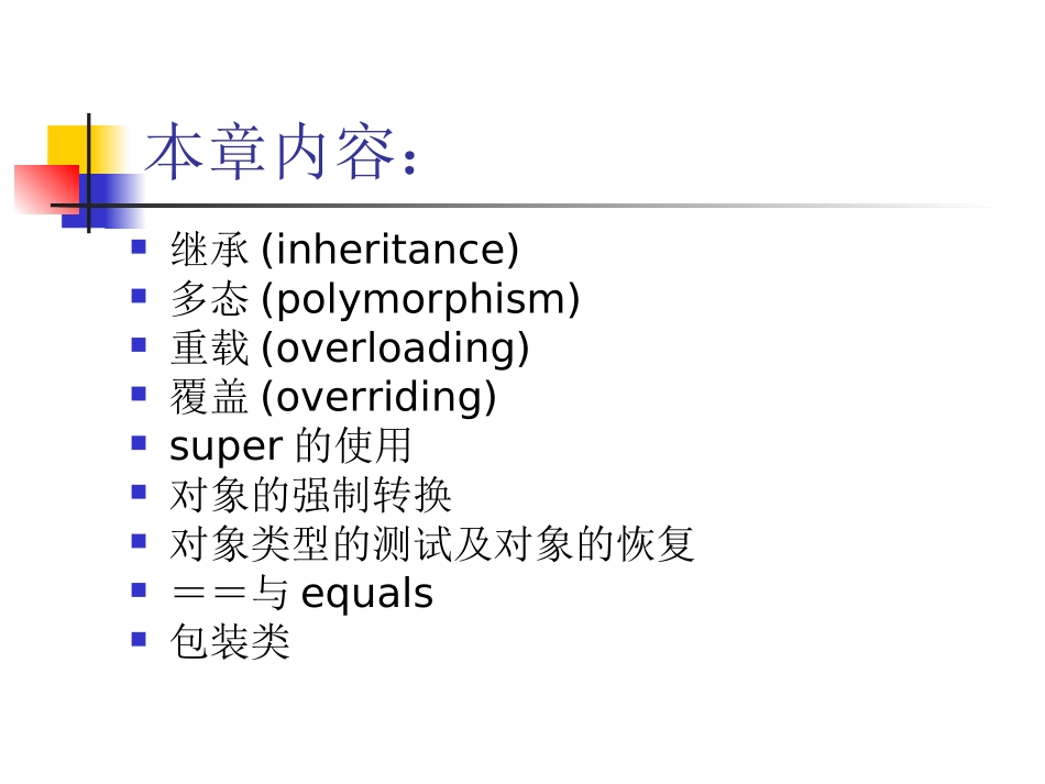 第06章_类的设计_第2页
