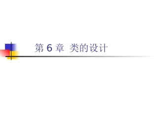 第06章_类的设计