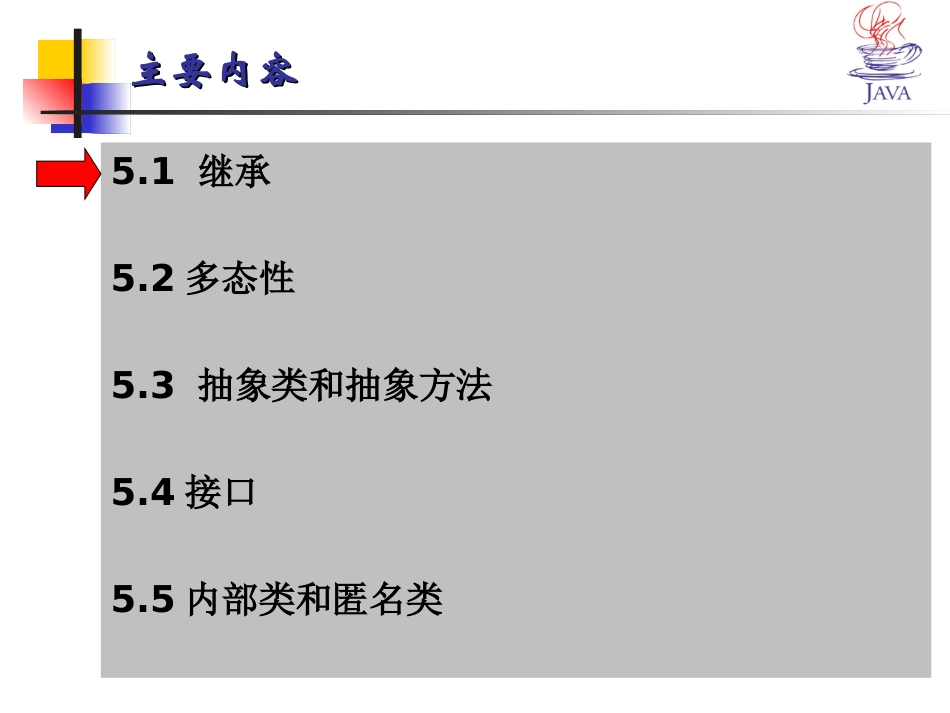第05章 面向对象高级程序设计_第3页