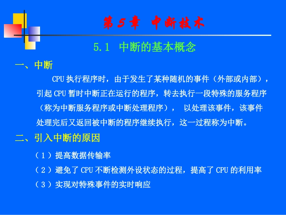 第05章 中断技术1_第2页