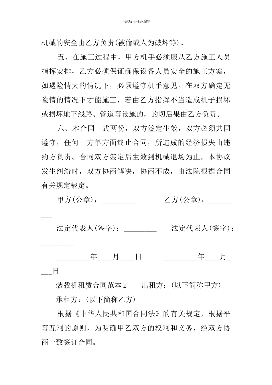 装载机租赁合同范本3篇_第2页