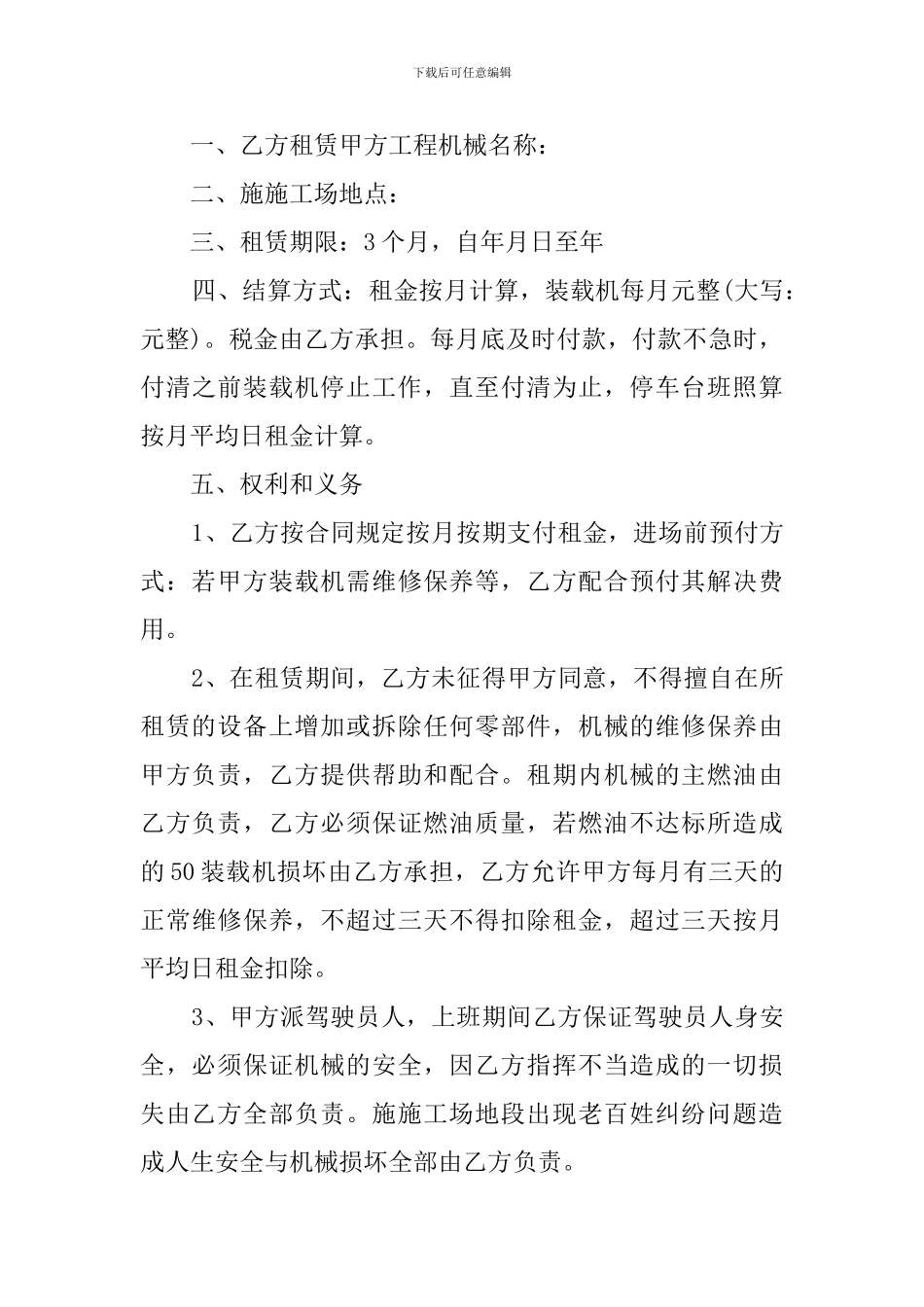 装载机租赁合同范本3篇_第3页