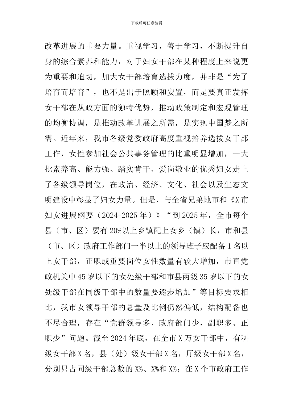 在全市科级女干部培训班开班仪式上的讲话_第2页