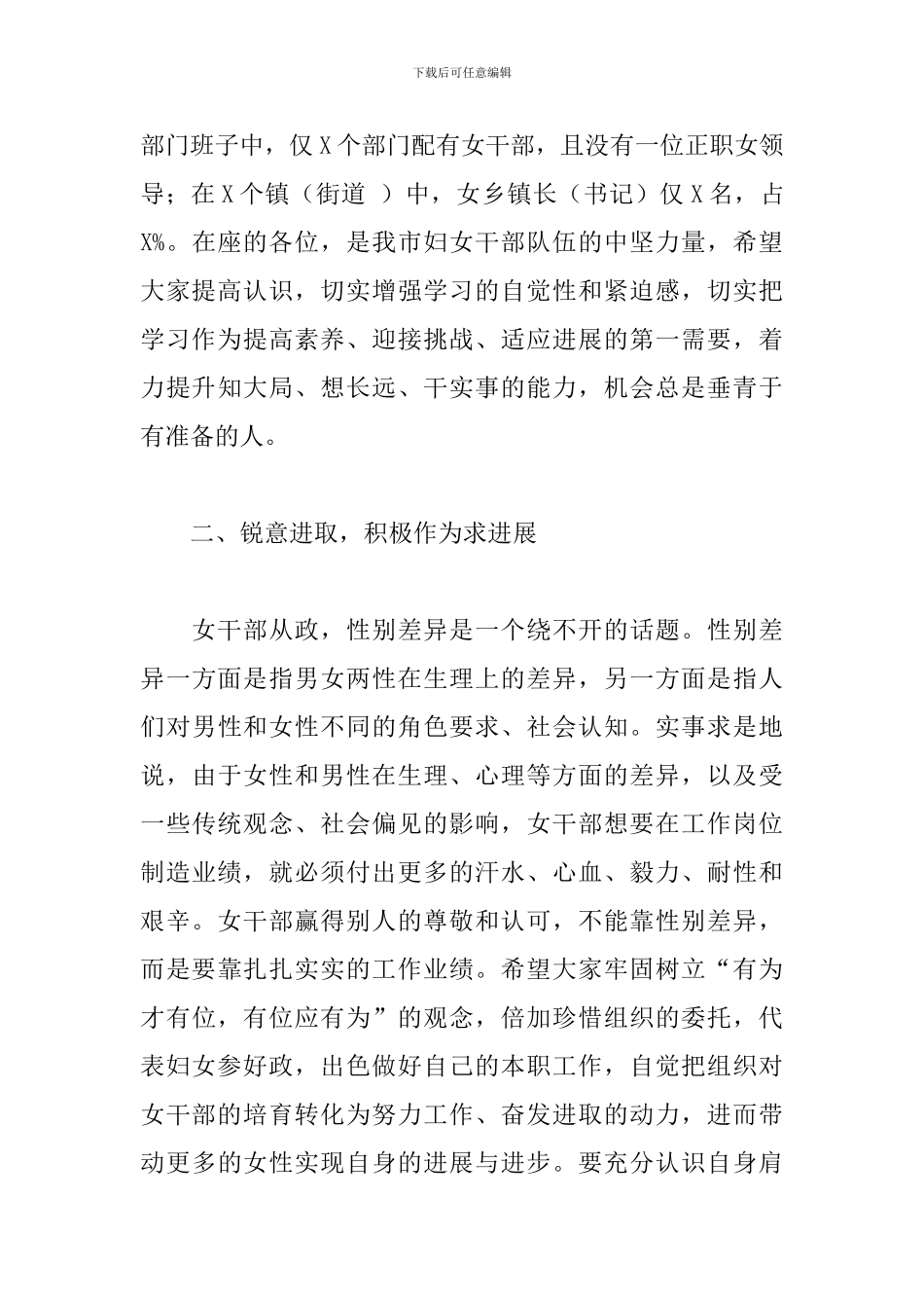 在全市科级女干部培训班开班仪式上的讲话_第3页
