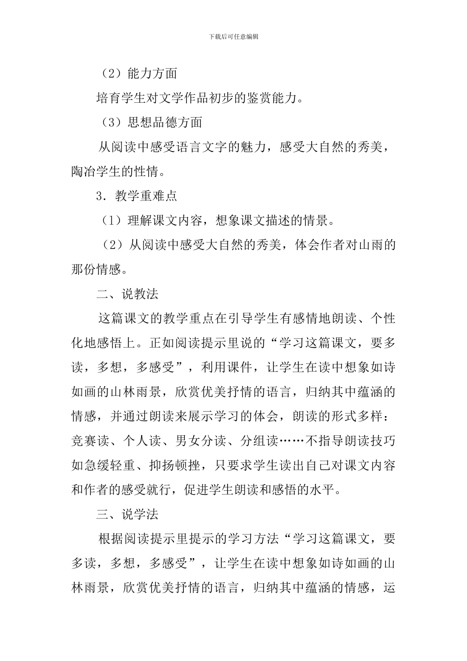 《山雨》的语文说课稿_第2页