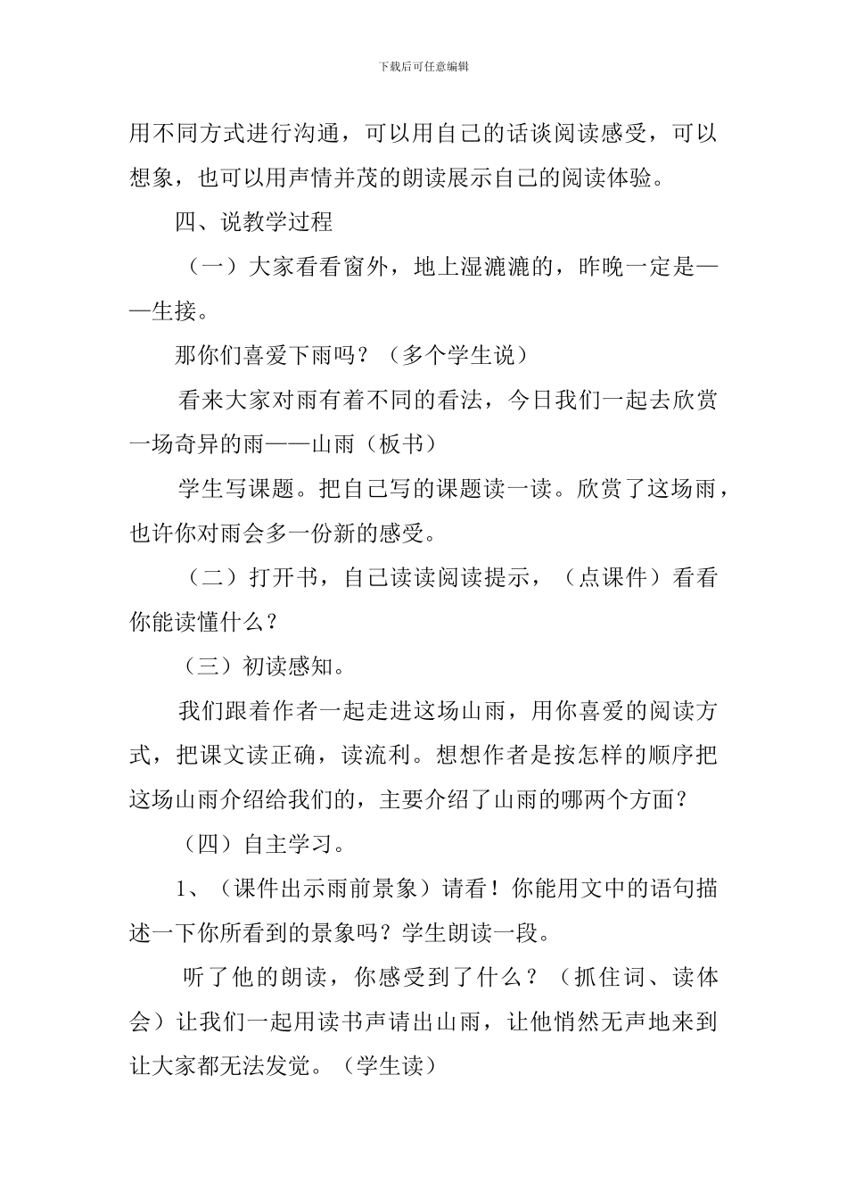 《山雨》的语文说课稿_第3页
