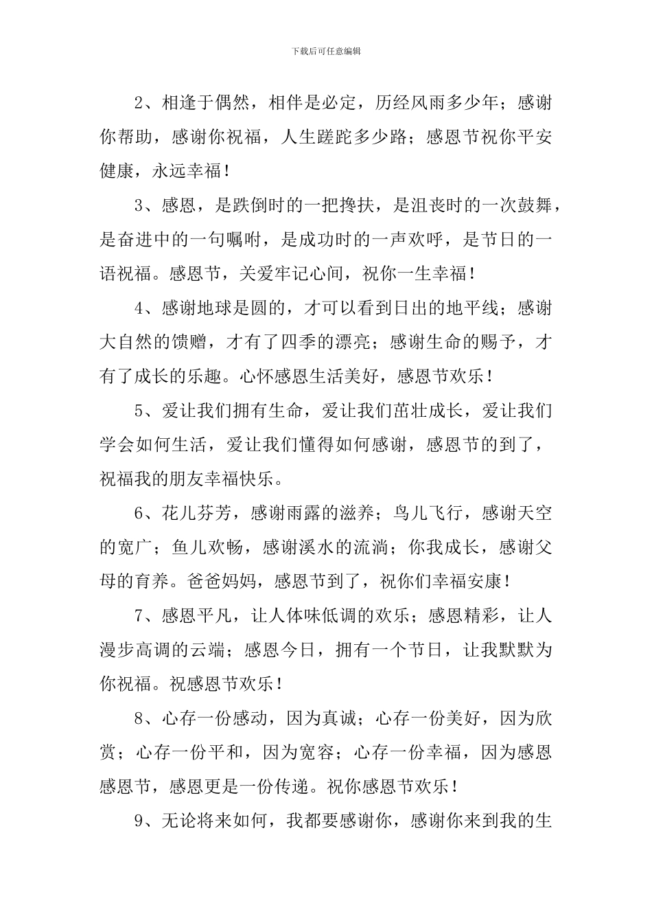 2024感恩节祝福语大全简短一句话_第3页