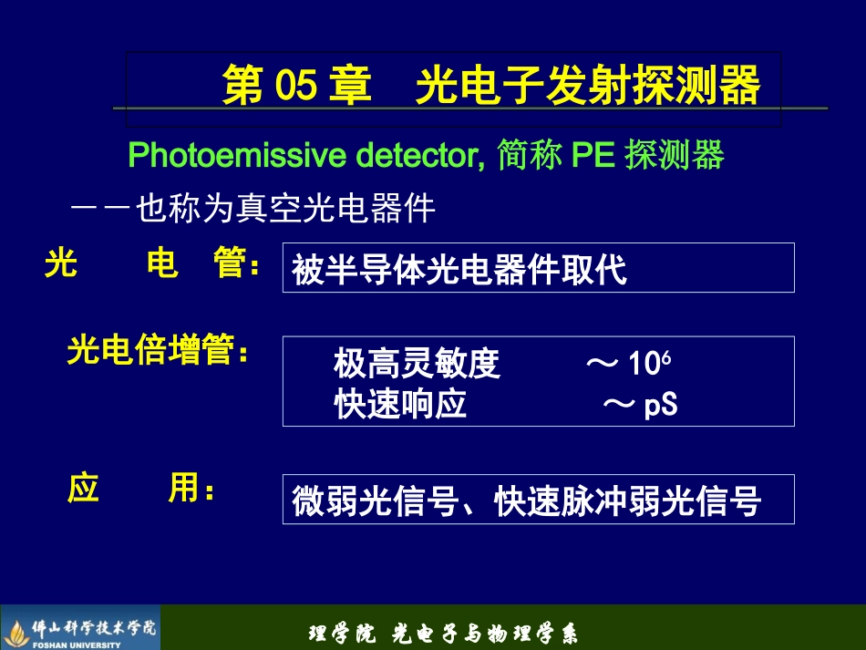 第05章光电子发射探测器_第2页
